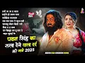 Download Lagu Top10 पवन सिंह का दर्द भरा गीत ! Most Popular Sad Song | #Pawan Singh Top 10 ~ Dard Bhare Gaane