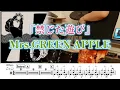 『禁じた遊び』Mrs.GREEN APPLE【ドラム】※譜面足元歌詞付き【叩いてみた】POPS