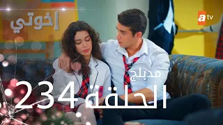 مسلسل إخواتي الحلقة 234 مدبلجة Kardeşlerim 