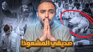 قصة سعد الي كانت نهايته على يد الجن 