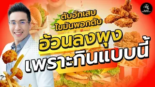 ทำไมต้องกินโปรตีนจากพืชแทนโปรตีนจากสัตว์สำหรับคนตับไม่ดี