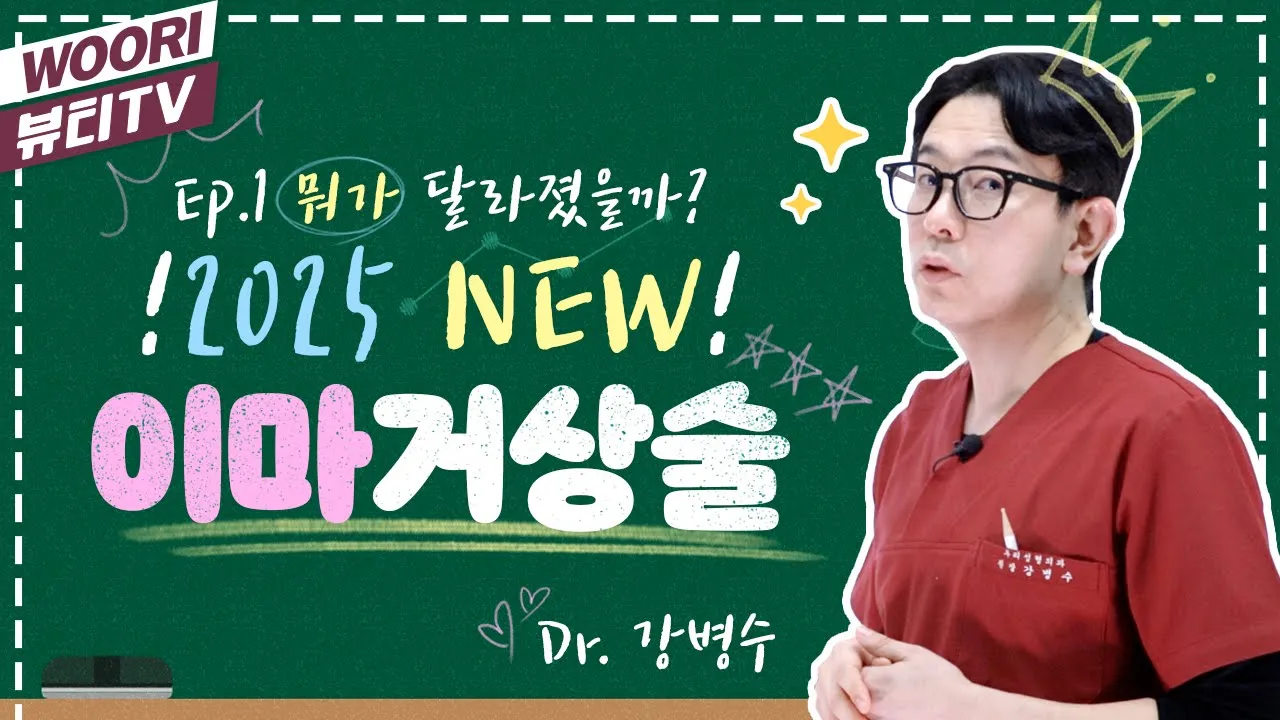 새로워진 이마거상술 | 이마거상