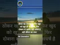 Download Lagu ठोकर खाकर गिरना motivation quotes in Hindi #motivation #shortvideo #rkeducation #pgmrrahulkumar