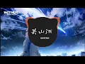 Download Lagu Quan Sơn Tửu - 关山酒 - Đẳng Thập Yêu Quân (Dj抖音版2025) Remix Hot Tiktok Douyin