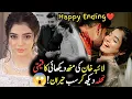 Lagu Laiba Khan ki Munh Dekhai Gift Dekh Kar Sab Hairan!😲🥰😱|Happy Ending❤|New Biggest Controversy!🔥😳