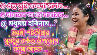 marami saikia nagara naam 