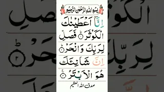 Inna Ataina Kal Kausar 