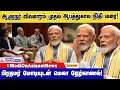 Exclusive | தென் இந்தியாவில் தாமரை மலருமா? - பிரதமர் மோடியின் சுவாரஸ்யமான பதில்! #ModiOnAsianetNews