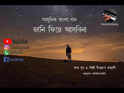 Download MP3 Sarodiya adhunik bangla gaan Adhunik Bangla Gaan New Bengali Song Adhunik Bengali Song