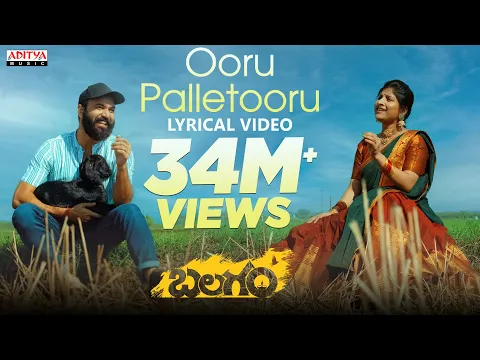 Download MP3 Ooru Palletooru Lyrical Song | Balagam | Priyadarshi | Venu | Mangli | RamMiryala | Bheems Ceciroleo