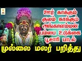 Lagu ஊர் காக்கும் குலம் காக்கும் மலையனூர் அங்காளம்மன் பம்பை உடுக்கை பூசாரி பாடல் | Apoorva Audios