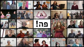 מחוברים פרוייקט שירת המונים מהבית מעוז חיים שרים יום יבוא  מחוברים פרוייקט שירת המונים מהבית מעוז חיים שרים יום יבוא