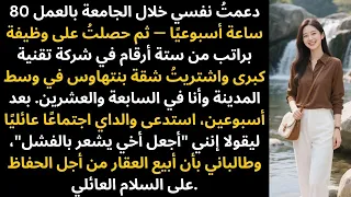 عملت 80 ساعة أسبوعي ا لأعيل نفسي خلال الجامعة وحصلت على وظيفة براتب من ستة أرقام 