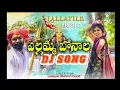 Download Lagu Malliala Ellamma Bonala Dj Song 2019 || Lallayile Mahesh || Lallayile Music