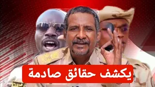 إبراهيم بق ال يكشف حقائق صادمة عن النقيب سفيان محمد زين بريمة بعد اعتقاله بواسطة مليشيا الدعم السريع 