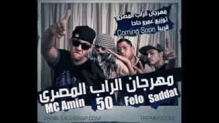 مهرجان الراب المصري   فيلو   عمر حاحا   سادات   امسي امين           دندنها