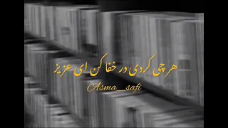 درب مکتب را به رویم باز کن   به صدای اسما صافی دندنها