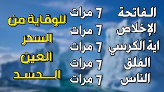 اية الكرسي سورة الفاتحة المعوذات اعظم تلاوة للوقاية من السحر والعين والحسد تلاوة رائعة 