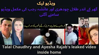 talal chaudhry and ayesha rajab scandal leaked video inside house