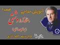 Download Lagu آموزش مداحی(ترکی و فارسی) قسمت اول: دشتی