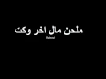 فضيحة محمد جمال و جعفر الغزال - مانام حالف لا مانام (لحن لطمية ايرانية)