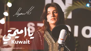                  يااميمتي                        دندنها