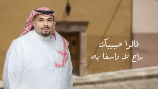 جديد تركي الدوسري   مريت بيت للمحبين مقفول   فلكلور كلمات الشاعر   سليمان بن حاذور   رحمة الله       دندنها
