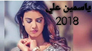 ياسمين علي       تبدع في اغنيه افواة وأرانب دندنها