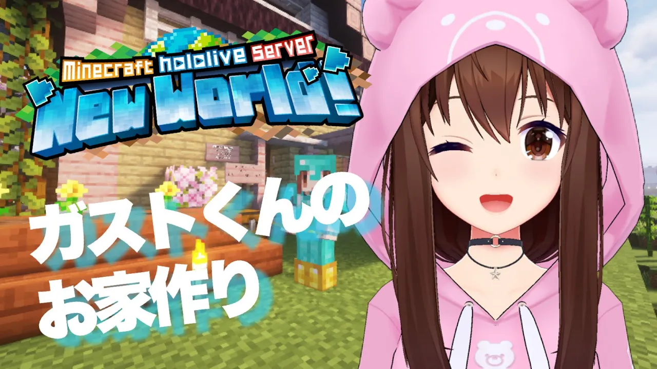 【Minecraft】ガストくんのお家作っていこう！！【ホロライブ/ときのそら】