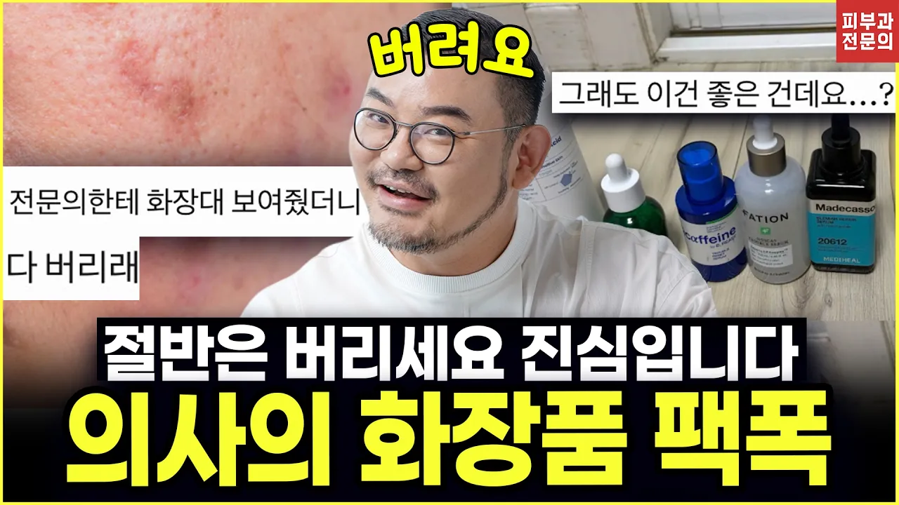 評判の「あの」化粧品、やめたほうが肌はよくなります|肌タイプ別の化粧水・美容液・クリーム総まとめ|21年目の皮膚科専門医による毎月のコスメ相談