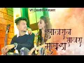 Download Lagu लाजरान साजरा मुखडा | रंग रूपाच्या पलिकडे झालेले प्रेम | love story | 2K20 | #12 | Vivek divekar