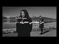 نصرت البدر  ::خلاني مهموم::حالات واتساب حزينه 🖤