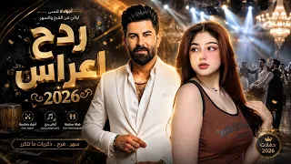 ردح عراقي   أحلفك بالعزيزة أمك    علي الأصيل    أقوى ردح أعراس        دندنها
