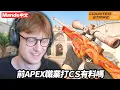 Download Lagu 【Mande中文】前APEX選手打CS有料嗎｜AWP 100%命中率真的假的？！