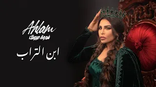 Ahlam Ebn Eltorab Album Fedwat Oyounak 2021 