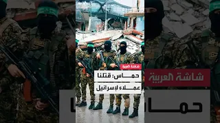 حركة حماس تعلن قتل 6 فلسطينيين في شمال قطاع غزة بتهمة العمالة لصالح إسرائيل 