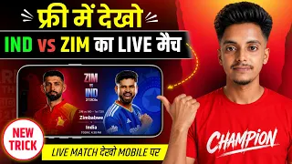 IND vs ZIM T20 Match Live Kaise Dekhe Free Me | How to watch India vs zimbabwe T20 match live Today