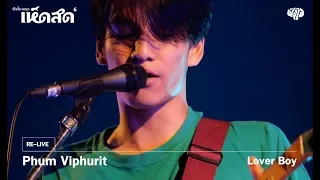 Download Phum Viphurit - Lover Boy [Hedsod 6 Concert] MP3