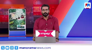 ഇന്ന് നടന്നത് | 10.30 PM News | September 04, 2026