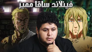 رأيي عن موسمين فينلاند ساقا 