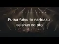 あいみょん – 君はロックを聴かない 【AIMYON TOUR 2019 -SIXTH SENSE STORY- IN YOKOHAMA ARENA】Lyrics
