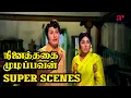 Lagu MGR Bday Special | இந்த எம்.ஜீ.ஆர் தோற்றதா சரித்திரமே இல்ல ! | Ninaithadhai Mudippavan Super Scenes