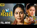 Lagu Ghe Barari Full Movie 🎬| घे भरारी  | Heart-Touching Marathi Drama | Aishwarya Narkar, Sukanya Mone