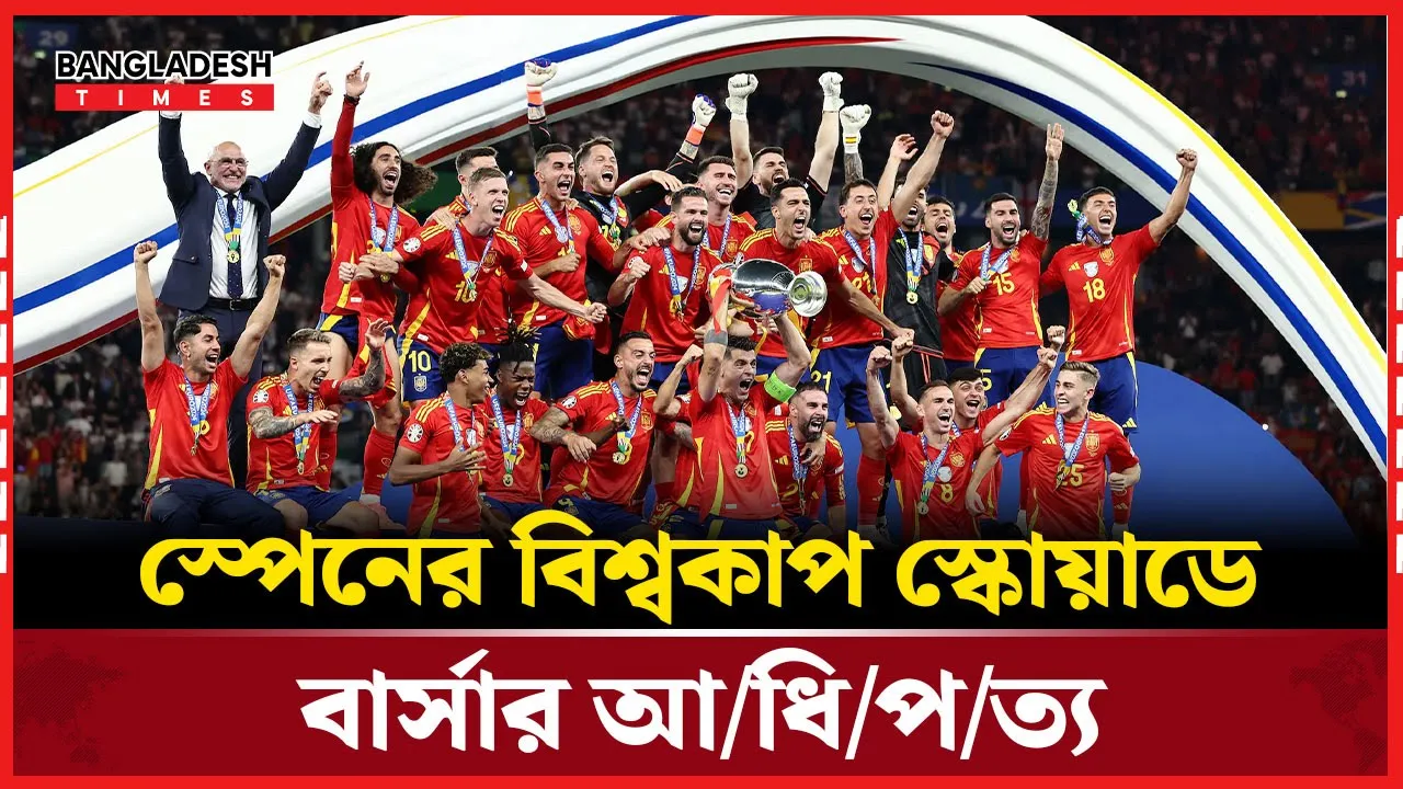 “স্পেনের ইউরোপীয় বাছাই পর্বের স্কোয়াডে বড় পরিবর্তন, বার্সেলোনা শীর্ষে”