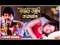 Lagu Hayre Ami Koto Khani | Kencho Khoondte Keute | Bengali Movie Song | Kumar Sanu
