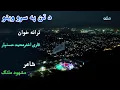 Download Lagu ترانه | د تن په سرو وینو