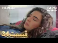 Hercai 34 Farsi Dubbed