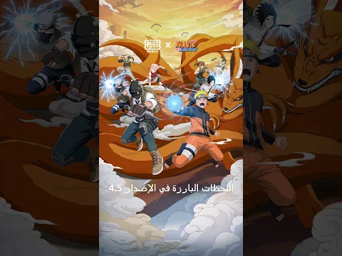 أبرز أحداث PUBG MOBILE الإصدار 4.5 | الصيف الذي قضيناه معًا!