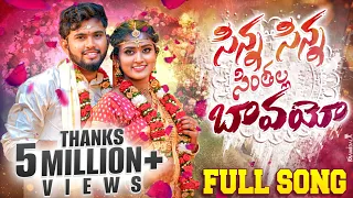 sinna sinna sinthala bavayo full video song new folk song rangasinger battusailaja akhil banjara