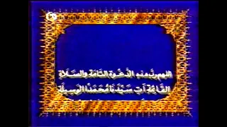 اذان الشيخ طه الفشني في تلفزيون مصر القناة   عام     م دندنها